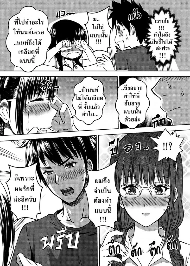 เมื่อพี่สาวของผมเปลี่ยนไป | [XTER] My Sisterเมื่อพี่สาวของผมเปลี่ยนไป 2 หน้า 28