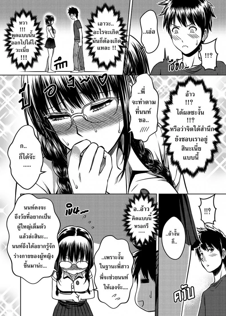 เมื่อพี่สาวของผมเปลี่ยนไป | [XTER] My Sisterเมื่อพี่สาวของผมเปลี่ยนไป 2 หน้า 29