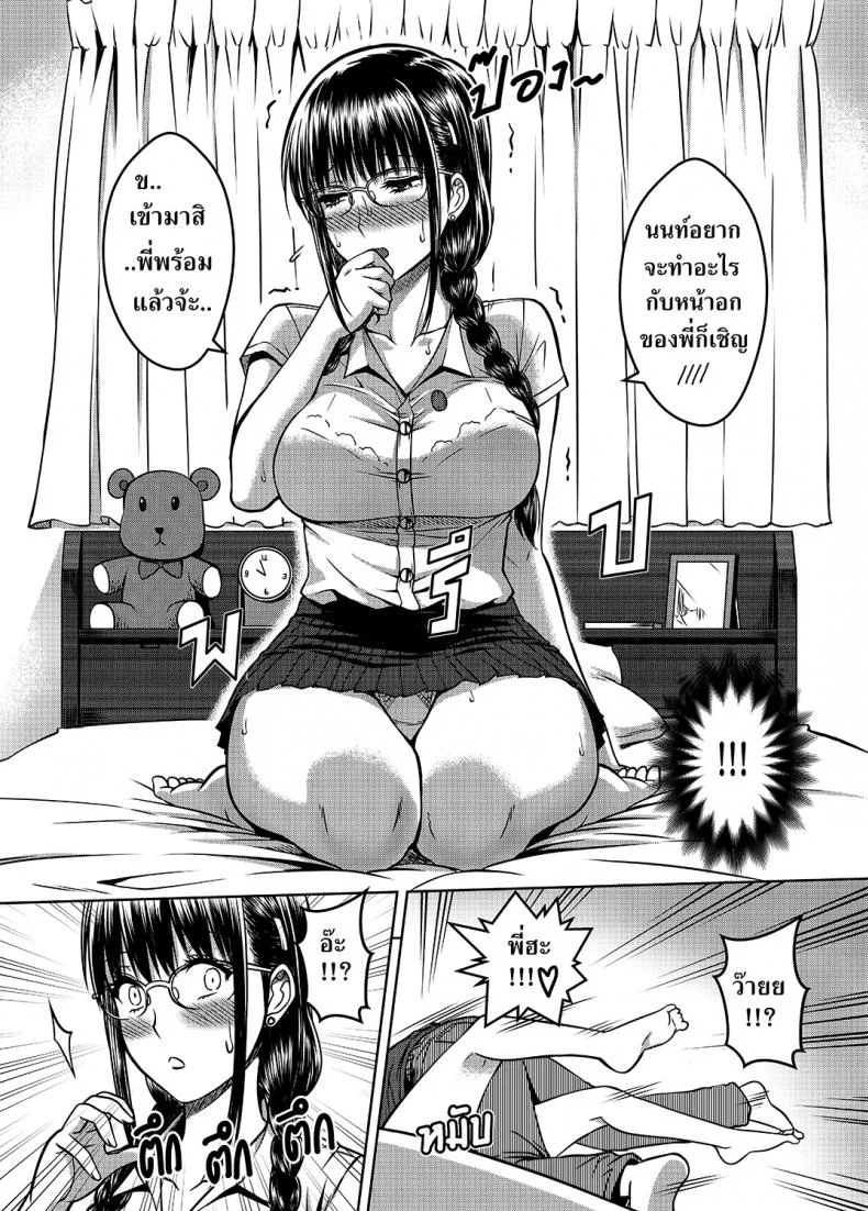 เมื่อพี่สาวของผมเปลี่ยนไป | [XTER] My Sisterเมื่อพี่สาวของผมเปลี่ยนไป 2 หน้า 30