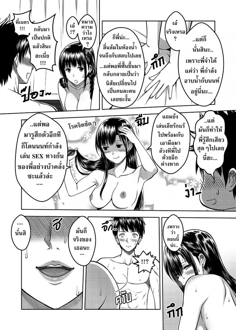 เมื่อพี่สาวของผมเปลี่ยนไป | [XTER] My Sisterเมื่อพี่สาวของผมเปลี่ยนไป 2 หน้า 52