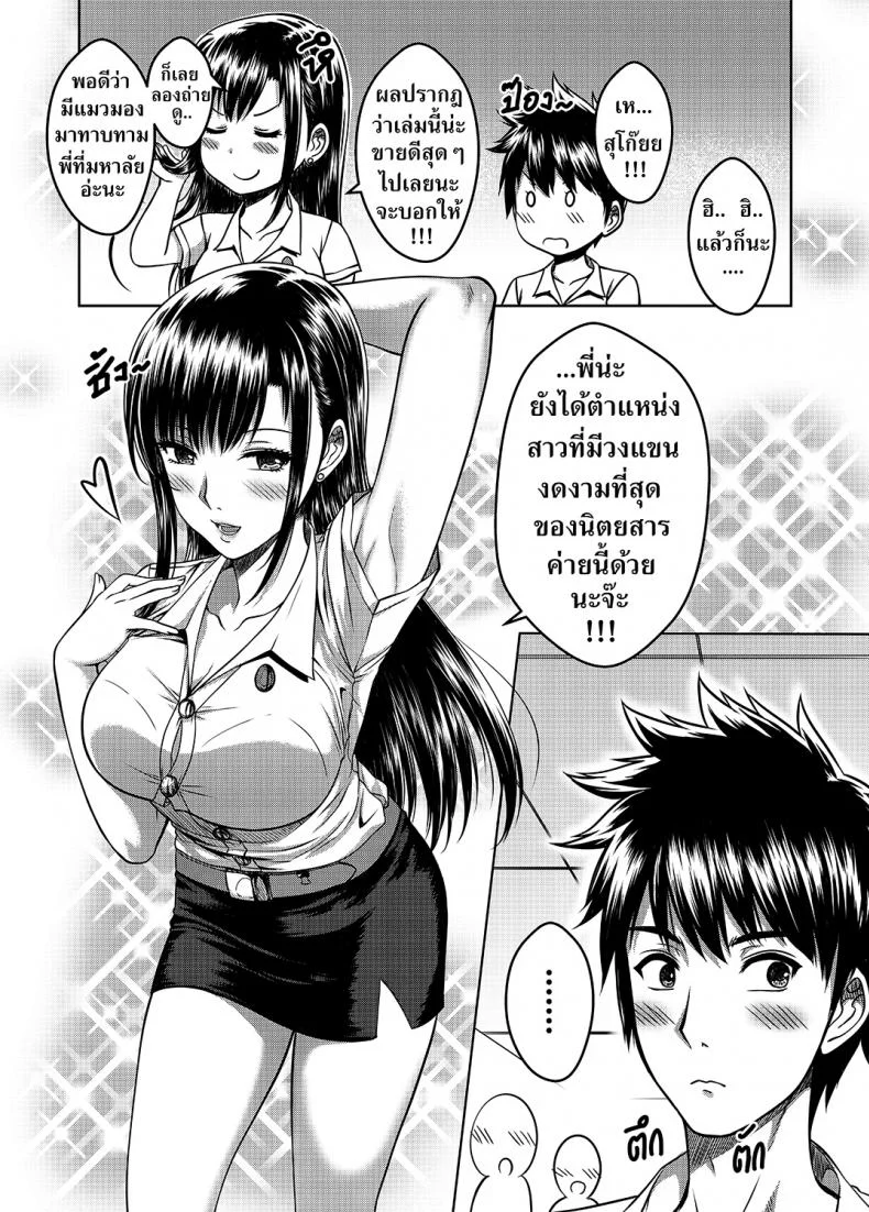 เมื่อพี่สาวของผมเปลี่ยนไป | [XTER] My Sisterเมื่อพี่สาวของผมเปลี่ยนไป 2 หน้า 59