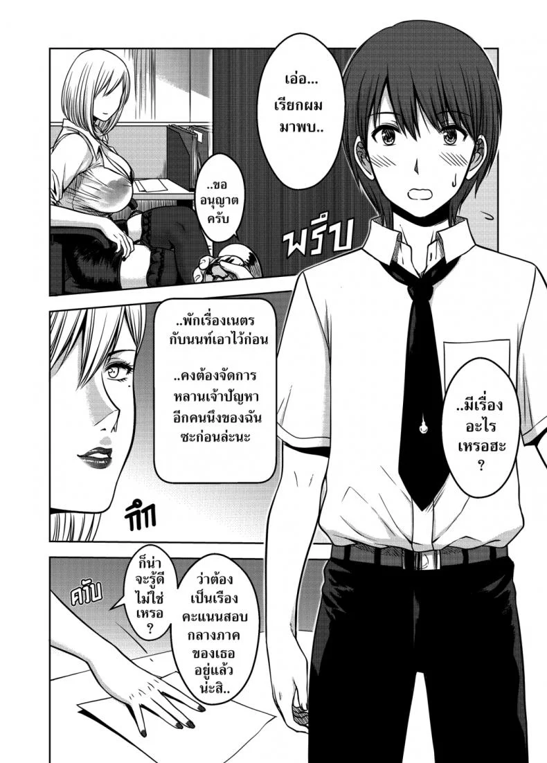 เมื่อพี่สาวของผมเปลี่ยนไป | [XTER] My Sisterเมื่อพี่สาวของผมเปลี่ยนไป 3 หน้า 29