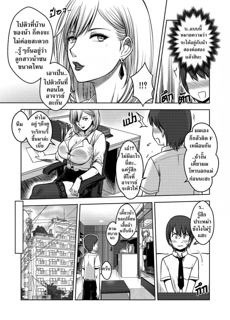 เมื่อพี่สาวของผมเปลี่ยนไป | [XTER] My Sisterเมื่อพี่สาวของผมเปลี่ยนไป 3 หน้า 31