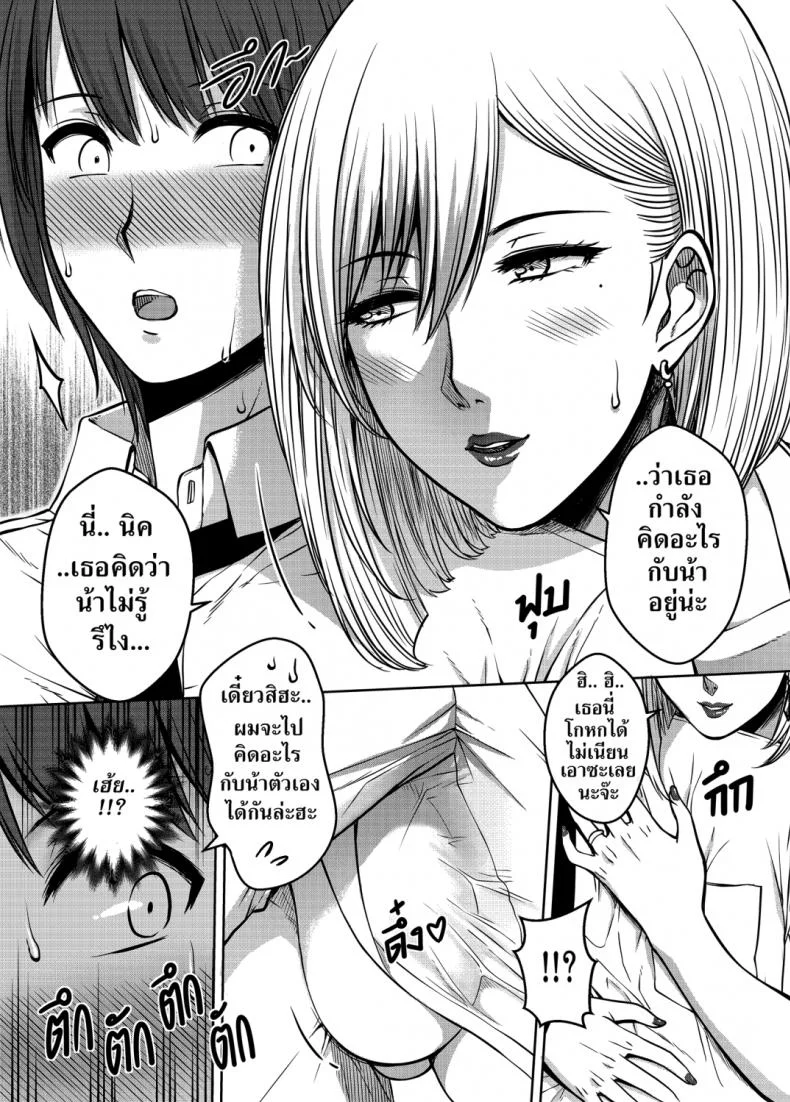 เมื่อพี่สาวของผมเปลี่ยนไป | [XTER] My Sisterเมื่อพี่สาวของผมเปลี่ยนไป 3 หน้า 35