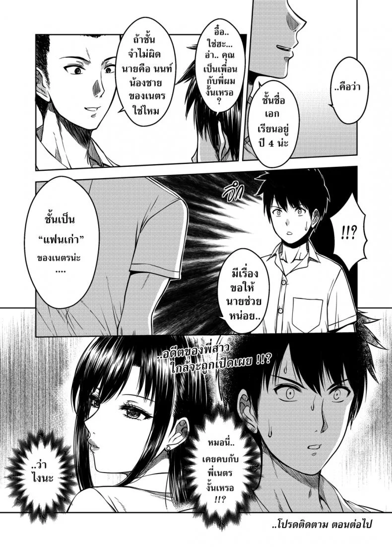 เมื่อพี่สาวของผมเปลี่ยนไป | [XTER] My Sisterเมื่อพี่สาวของผมเปลี่ยนไป 3 หน้า 67