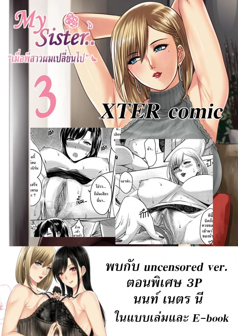 เมื่อพี่สาวของผมเปลี่ยนไป | [XTER] My Sisterเมื่อพี่สาวของผมเปลี่ยนไป 3 หน้า 68