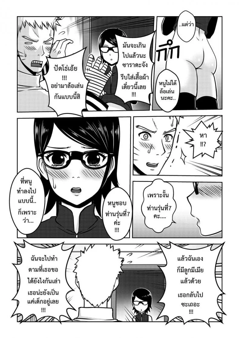 รุ่นที่เจ็ดเปิดซิงเด็ก [Xter] Naruto หน้า 5