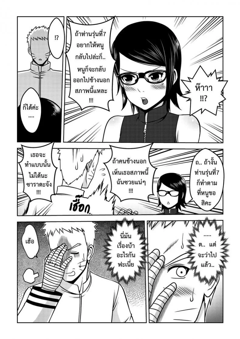 รุ่นที่เจ็ดเปิดซิงเด็ก [Xter] Naruto หน้า 6