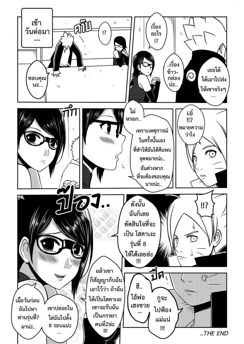 รุ่นที่เจ็ดเปิดซิงเด็ก [Xter] Naruto หน้า 21