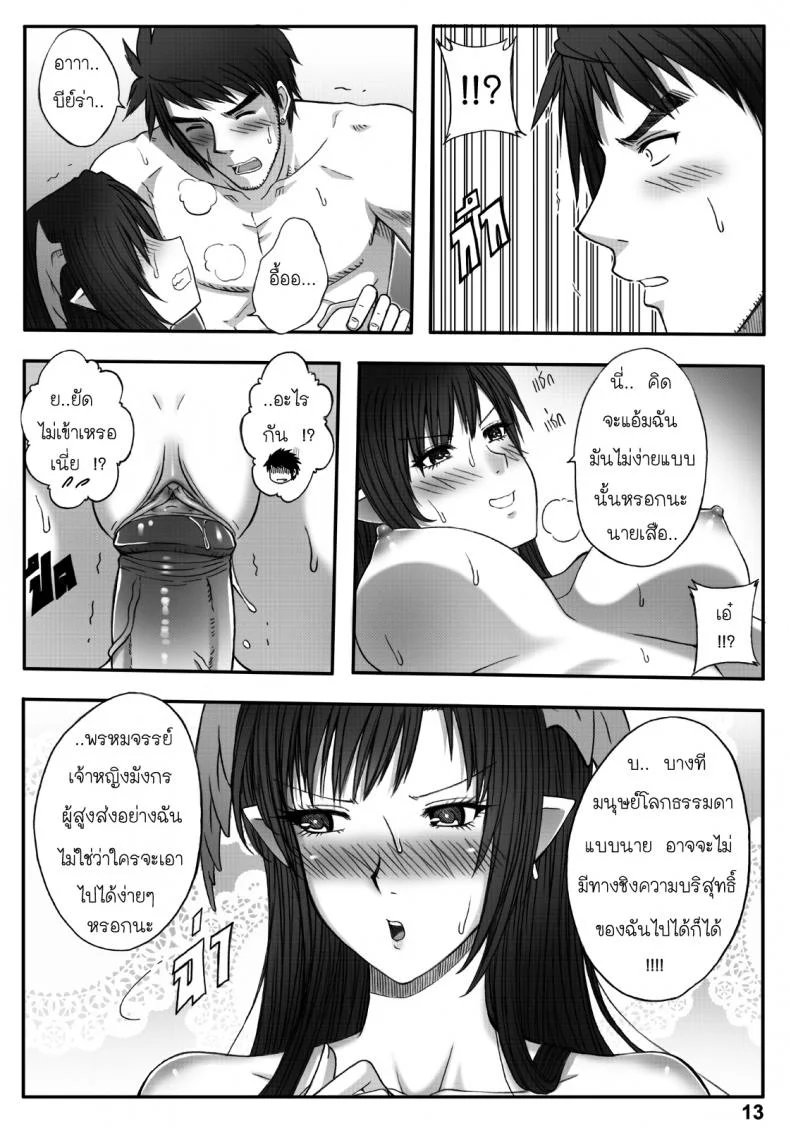 อุบัติรักธิดามังกร [Xter] Princess Dragon หน้า 15