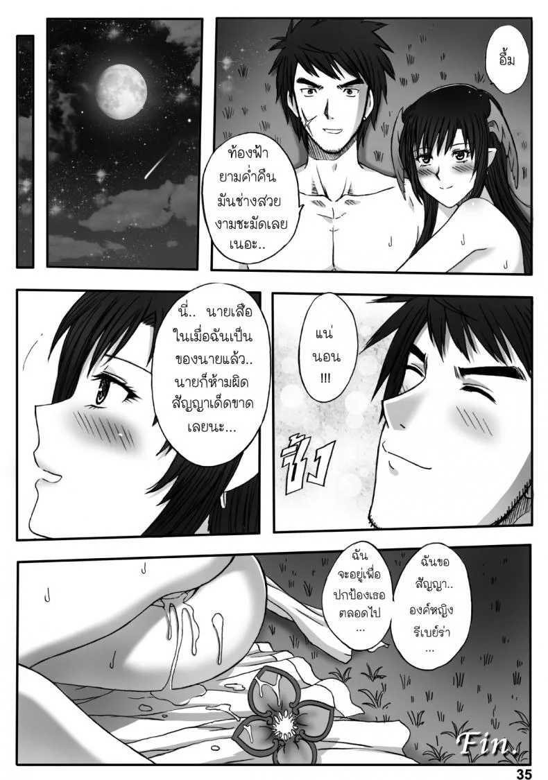 อุบัติรักธิดามังกร [Xter] Princess Dragon หน้า 37