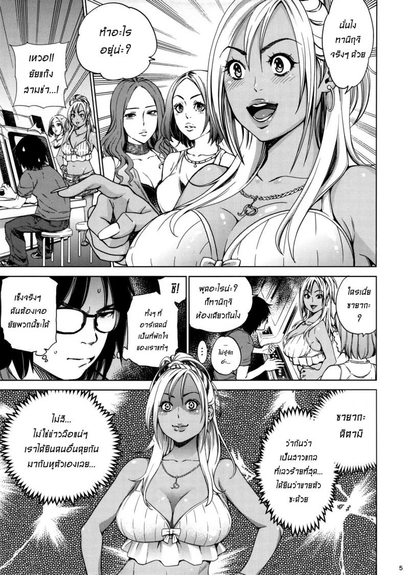 เพื่อนเก่า [Namaikichibi (Yuchi, Kyoukei)] THE BITCHES หน้า 4