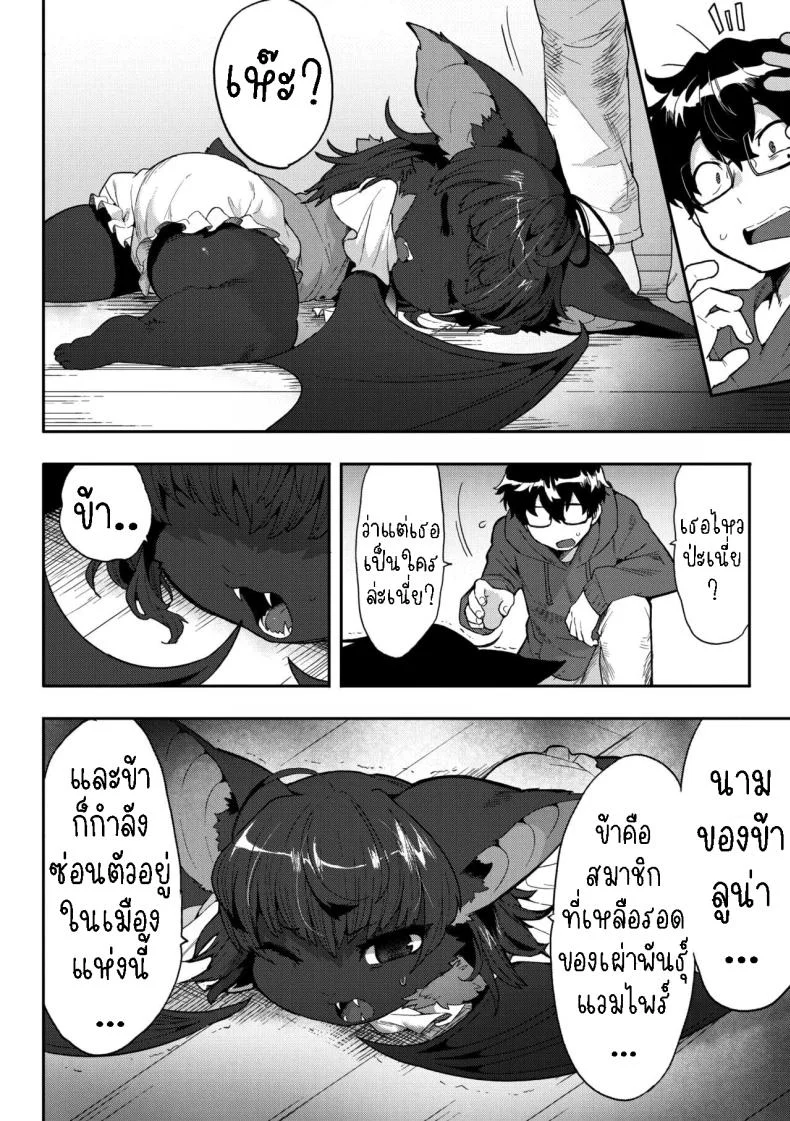 ข้าต้องการเลือด [Sanjiro] I Want Chuuu! หน้า 4