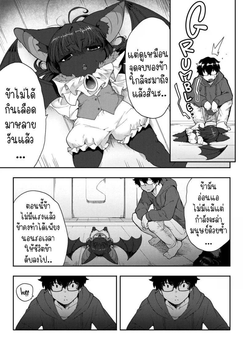 ข้าต้องการเลือด [Sanjiro] I Want Chuuu! หน้า 5