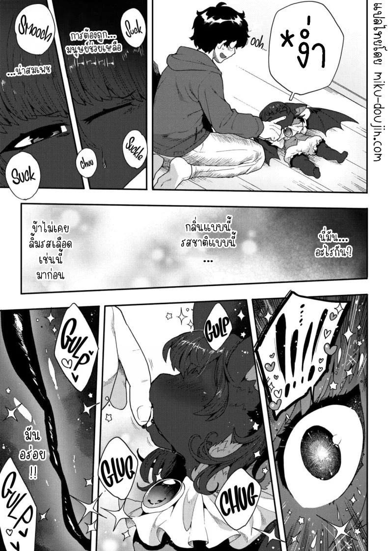 ข้าต้องการเลือด [Sanjiro] I Want Chuuu! หน้า 7