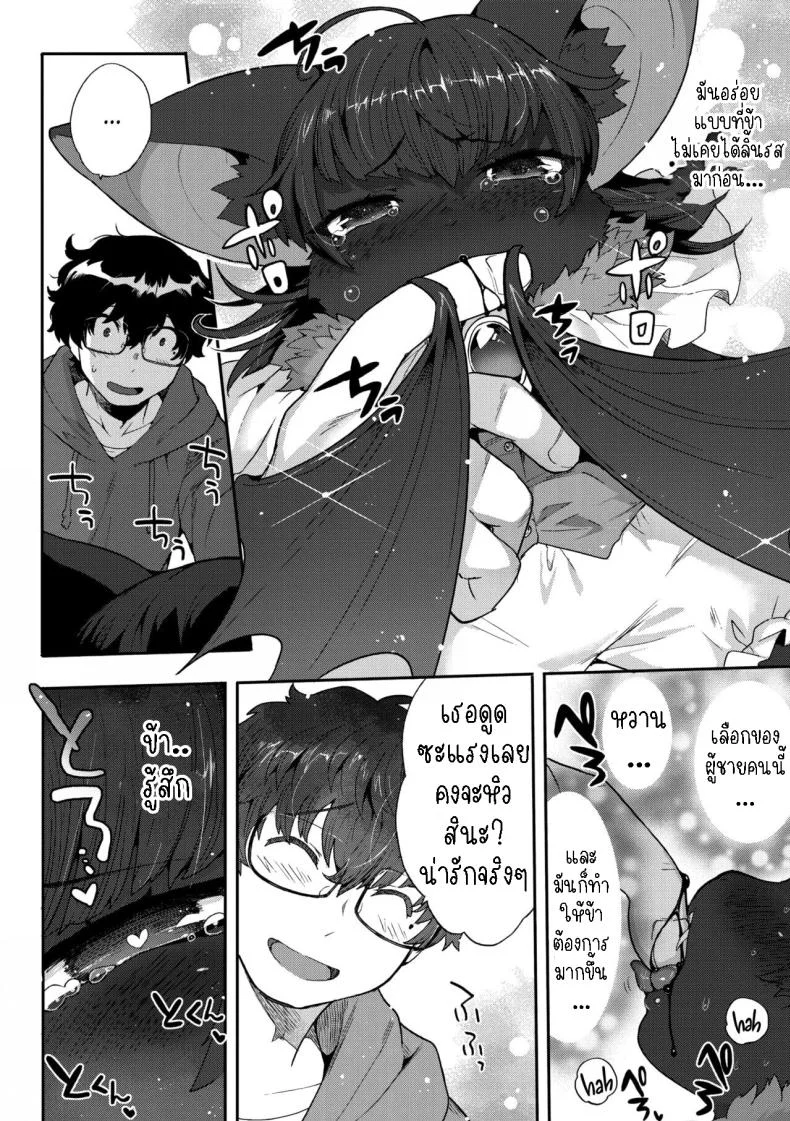 ข้าต้องการเลือด [Sanjiro] I Want Chuuu! หน้า 8