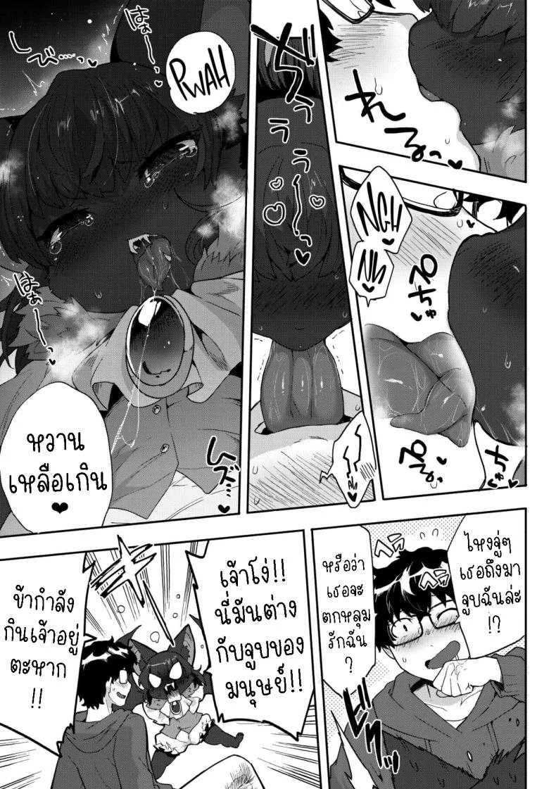 ข้าต้องการเลือด [Sanjiro] I Want Chuuu! หน้า 11