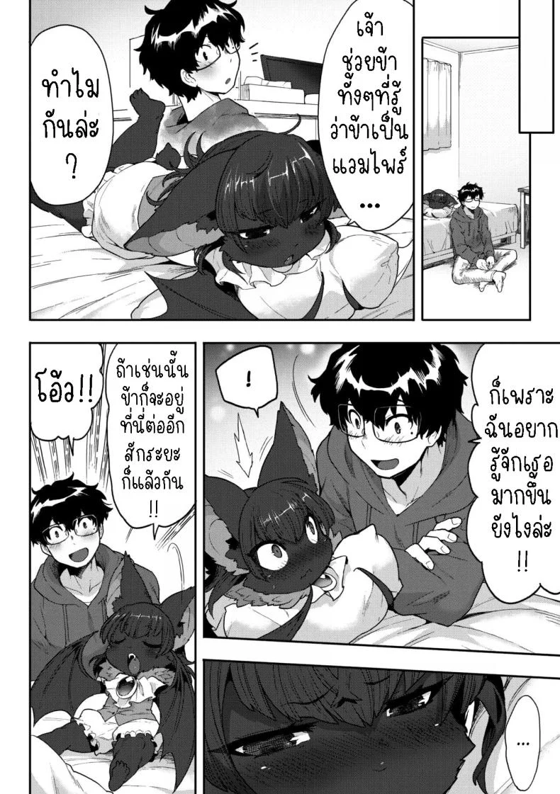 ข้าต้องการเลือด [Sanjiro] I Want Chuuu! หน้า 26