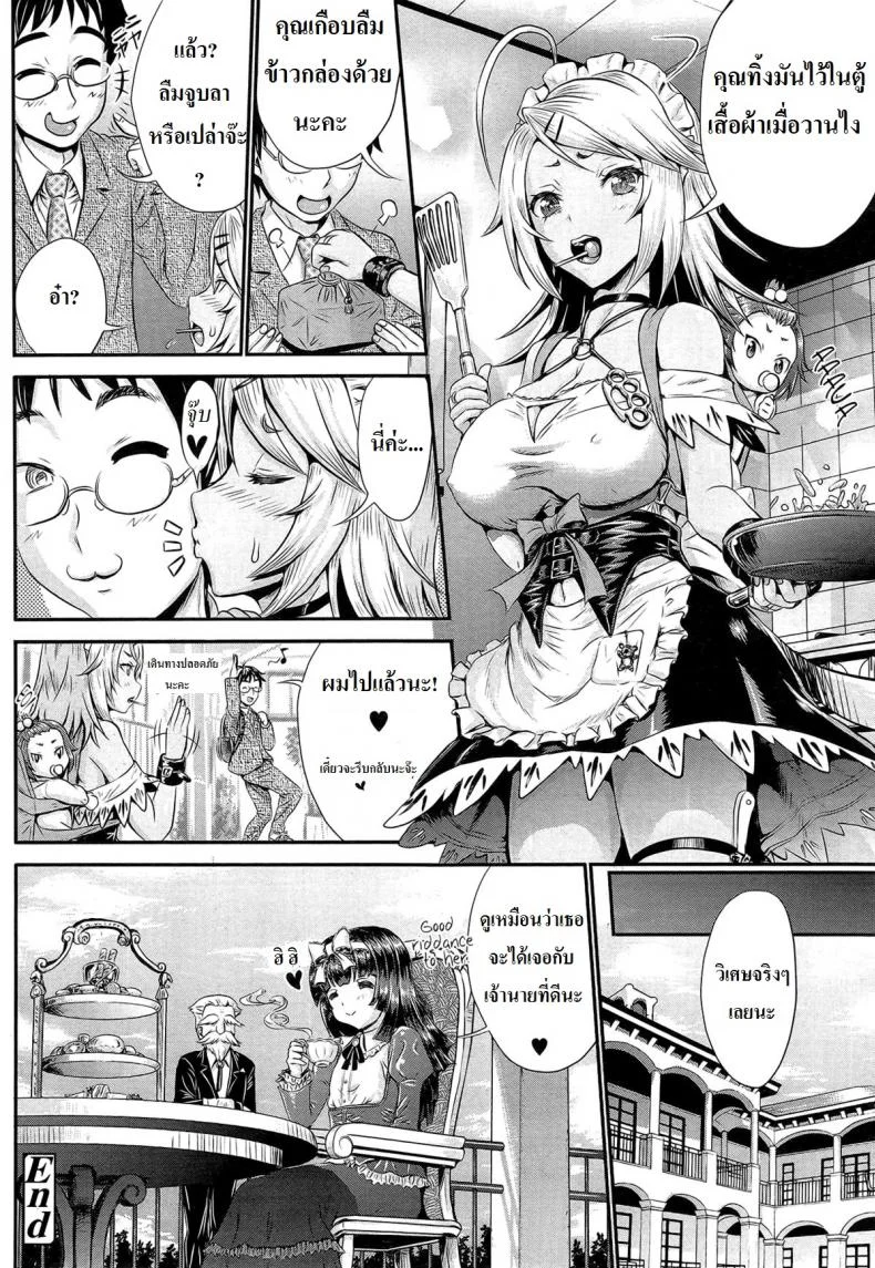 เมดสาวมาส่งค่ะ [Kubota Chihiro] Akarui Maid (?) Keikaku หน้า 26