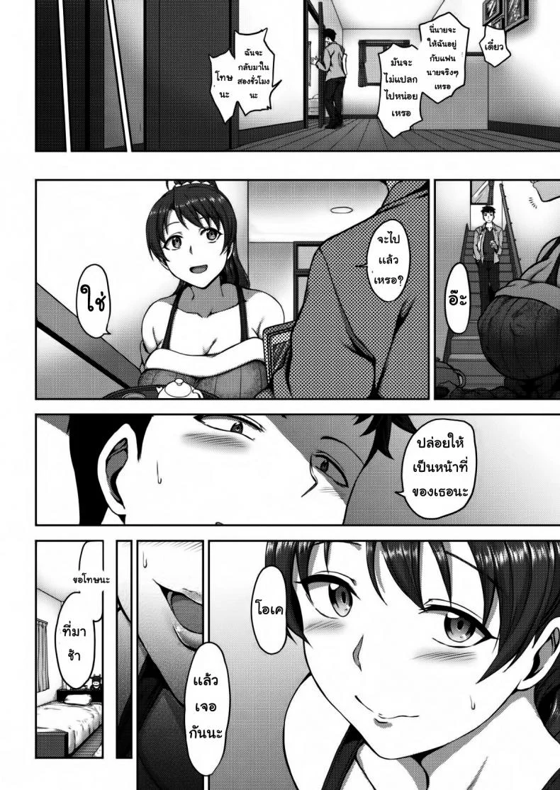 แฟนสกปรก [Aiue Oka] Soiled Girlfriend หน้า 4