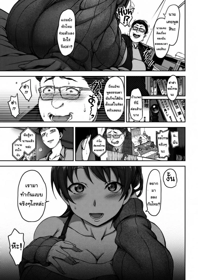 แฟนสกปรก [Aiue Oka] Soiled Girlfriend หน้า 7