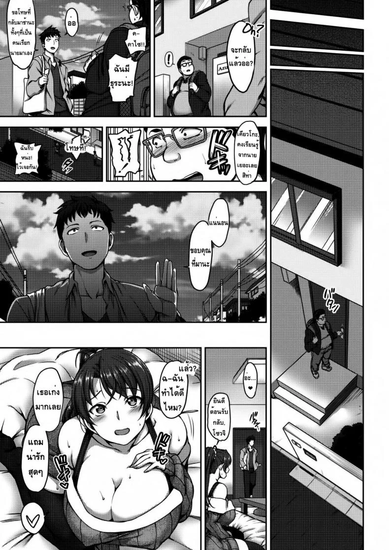 แฟนสกปรก [Aiue Oka] Soiled Girlfriend หน้า 23