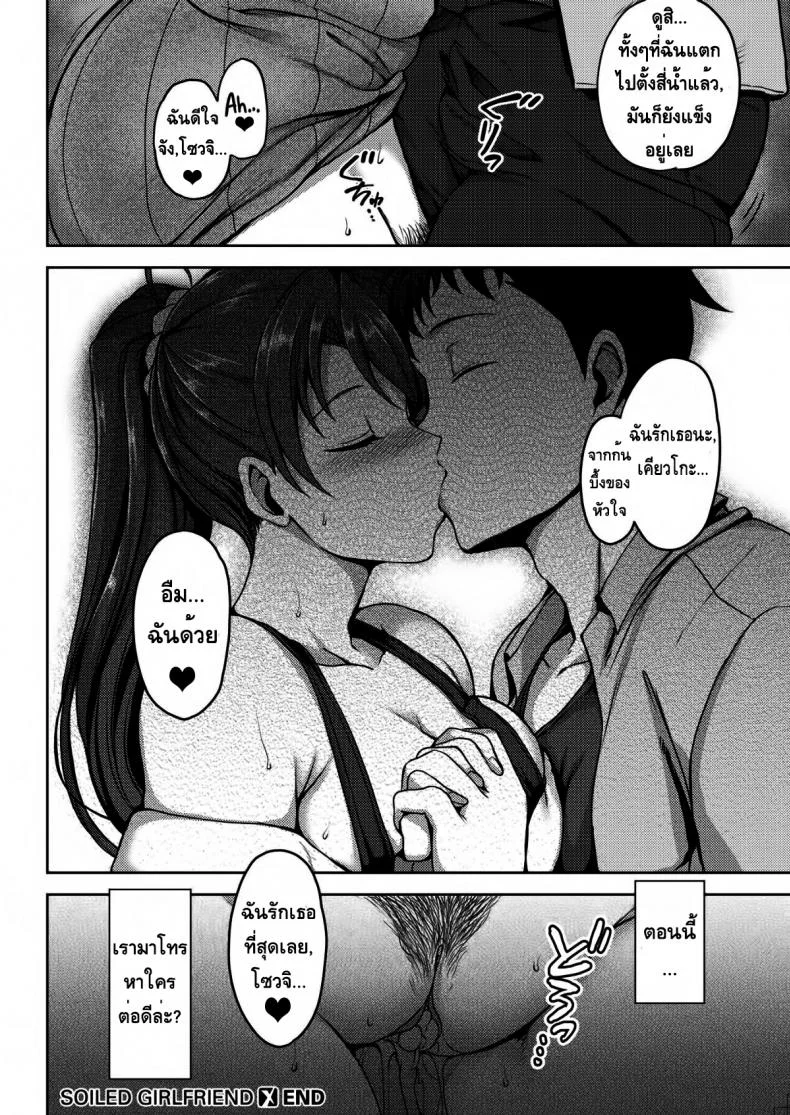 แฟนสกปรก [Aiue Oka] Soiled Girlfriend หน้า 24