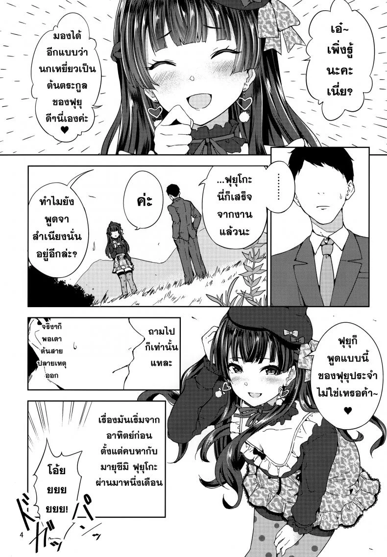 ฟุยุโกะจัง (C97) [manymanyrain (Amagasa Ikuta)] Fuyuzora. (THE iDOLM@STER: Shiny Colors) หน้า 5