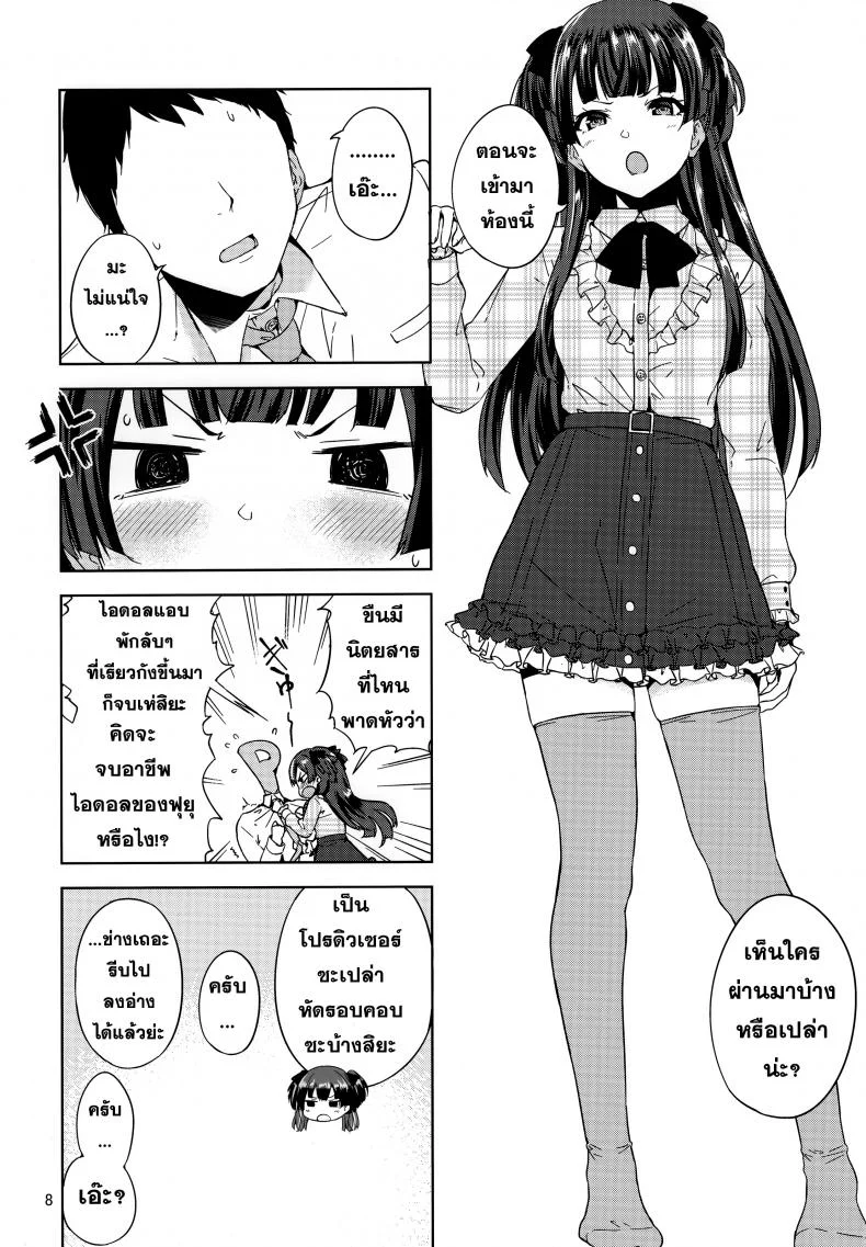 ฟุยุโกะจัง (C97) [manymanyrain (Amagasa Ikuta)] Fuyuzora. (THE iDOLM@STER: Shiny Colors) หน้า 9