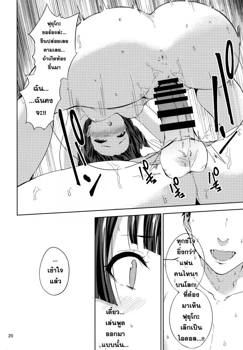 ฟุยุโกะจัง (C97) [manymanyrain (Amagasa Ikuta)] Fuyuzora. (THE iDOLM@STER: Shiny Colors) หน้า 21