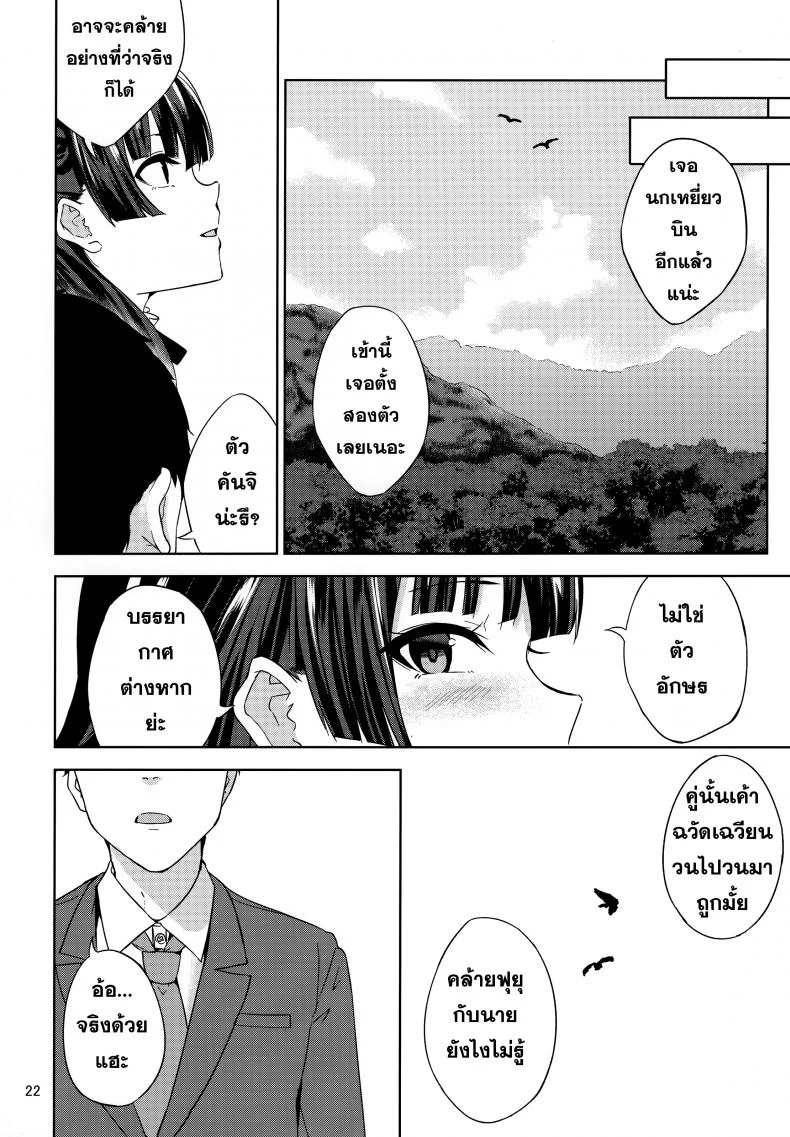 ฟุยุโกะจัง (C97) [manymanyrain (Amagasa Ikuta)] Fuyuzora. (THE iDOLM@STER: Shiny Colors) หน้า 23