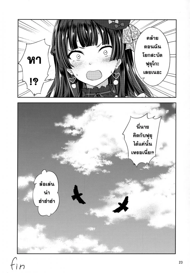 ฟุยุโกะจัง (C97) [manymanyrain (Amagasa Ikuta)] Fuyuzora. (THE iDOLM@STER: Shiny Colors) หน้า 24