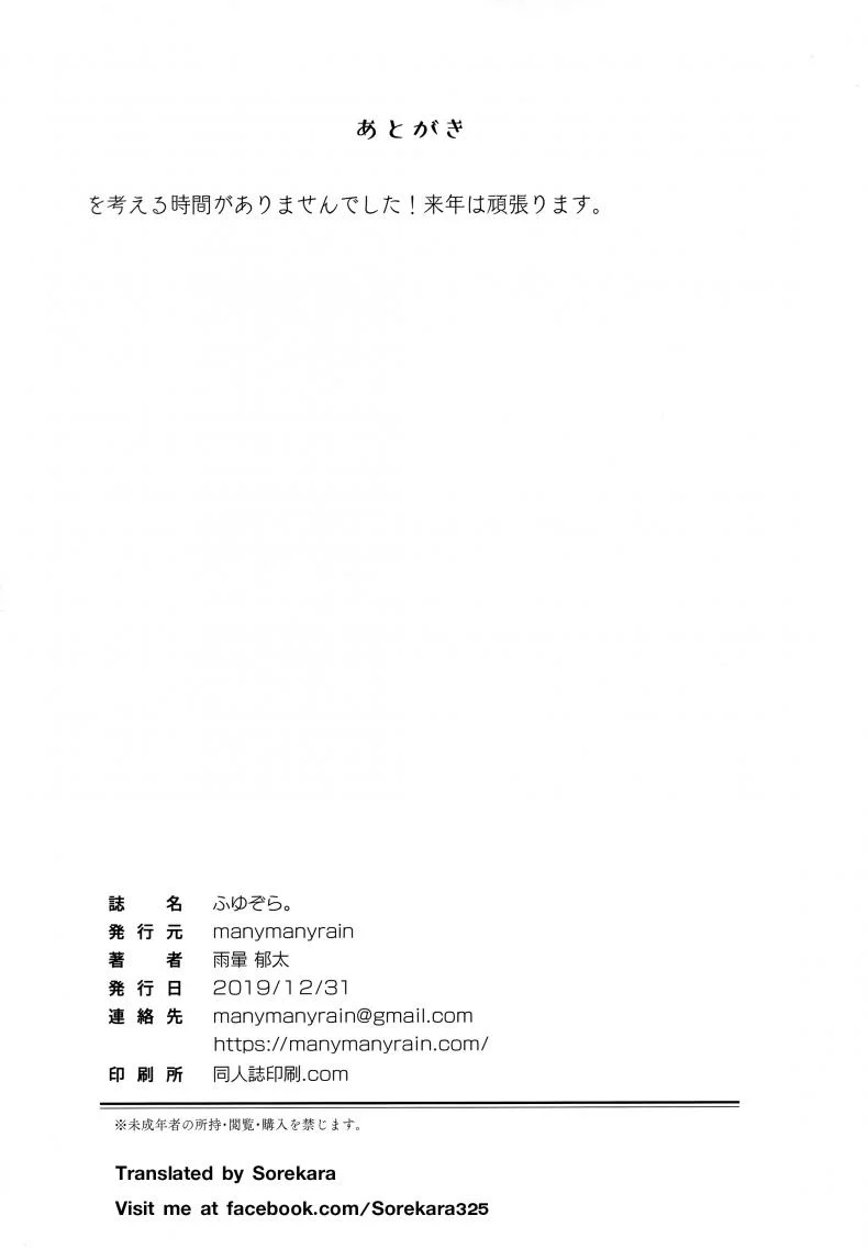 ฟุยุโกะจัง (C97) [manymanyrain (Amagasa Ikuta)] Fuyuzora. (THE iDOLM@STER: Shiny Colors) หน้า 25