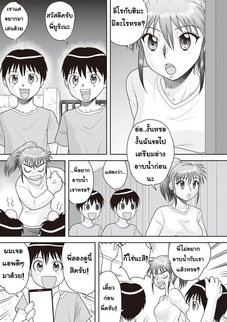 ถ้าอยากได้ก็บอก ไม่ต้องหลอกสะกดจิต [Juan Gotoh] หน้า 4