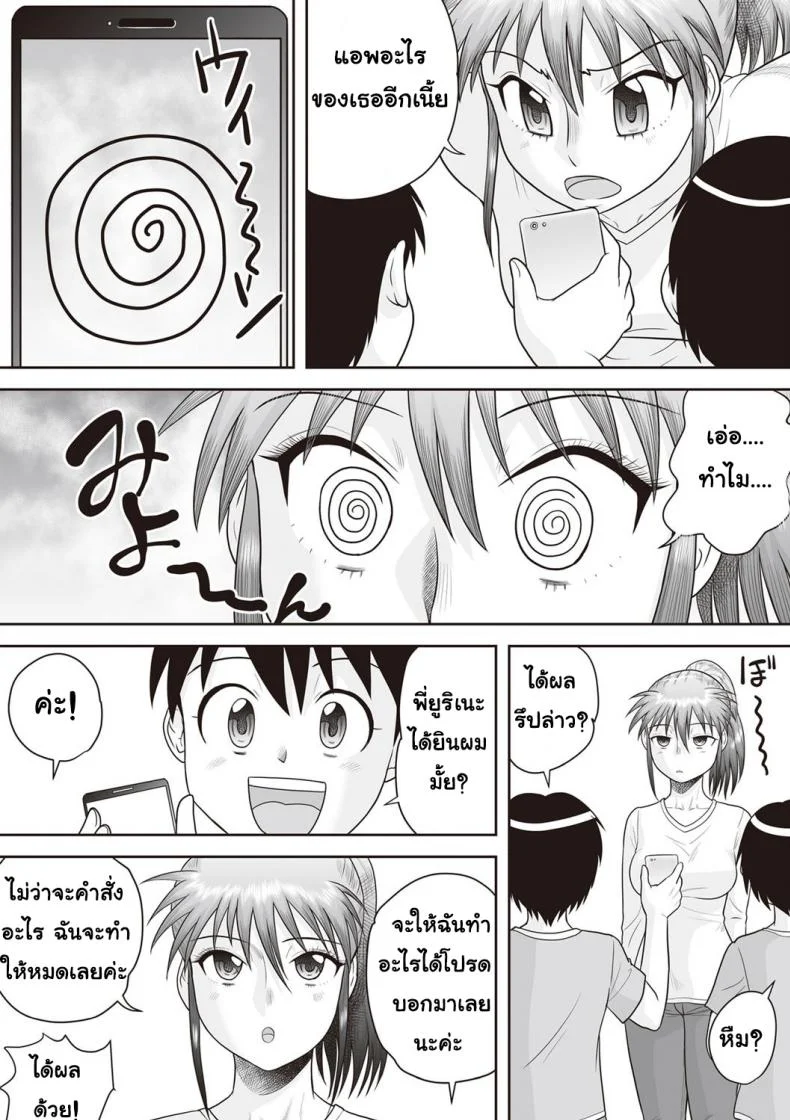 ถ้าอยากได้ก็บอก ไม่ต้องหลอกสะกดจิต [Juan Gotoh] หน้า 5