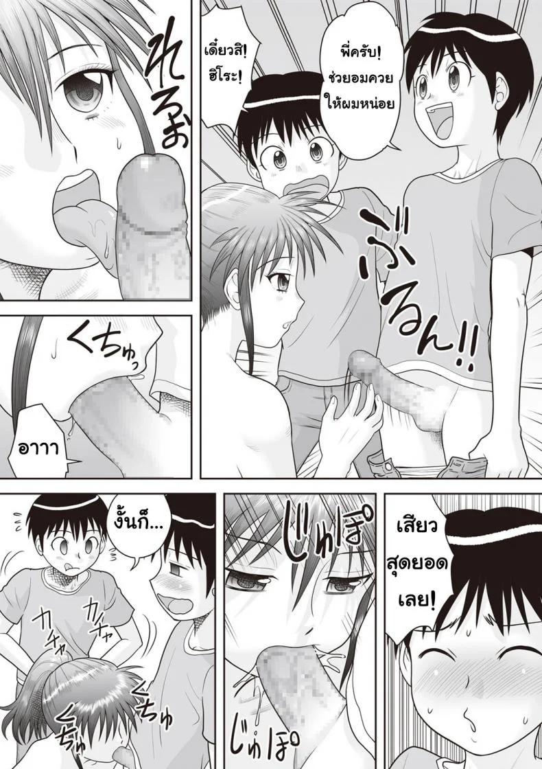 ถ้าอยากได้ก็บอก ไม่ต้องหลอกสะกดจิต [Juan Gotoh] หน้า 8