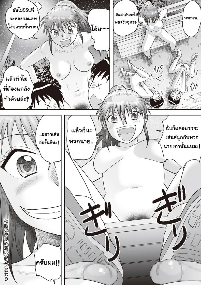 ถ้าอยากได้ก็บอก ไม่ต้องหลอกสะกดจิต [Juan Gotoh] หน้า 19