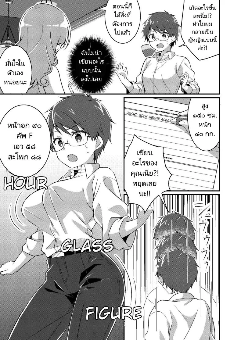 เปลี่ยนนายให้เป็นสาวน้อยบริการ [TSF no F (NOMU)] Gal kei Joshi ni Kakikaerareta Ore  I was rewritten as a gyaru girl หน้า 6