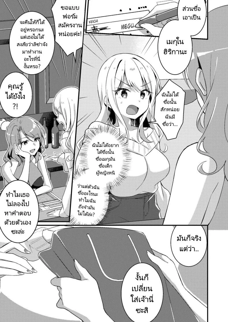 เปลี่ยนนายให้เป็นสาวน้อยบริการ [TSF no F (NOMU)] Gal kei Joshi ni Kakikaerareta Ore  I was rewritten as a gyaru girl หน้า 9