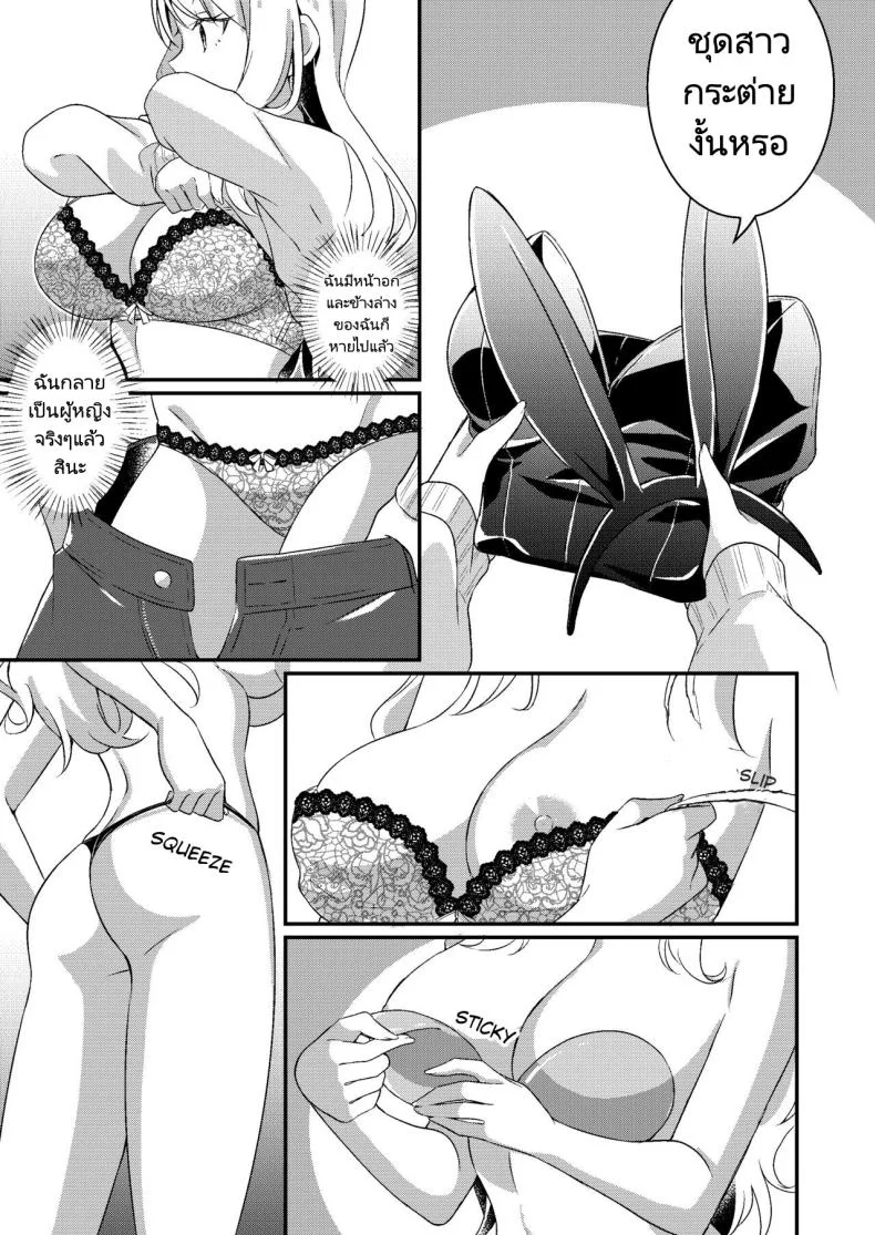 เปลี่ยนนายให้เป็นสาวน้อยบริการ [TSF no F (NOMU)] Gal kei Joshi ni Kakikaerareta Ore  I was rewritten as a gyaru girl หน้า 10