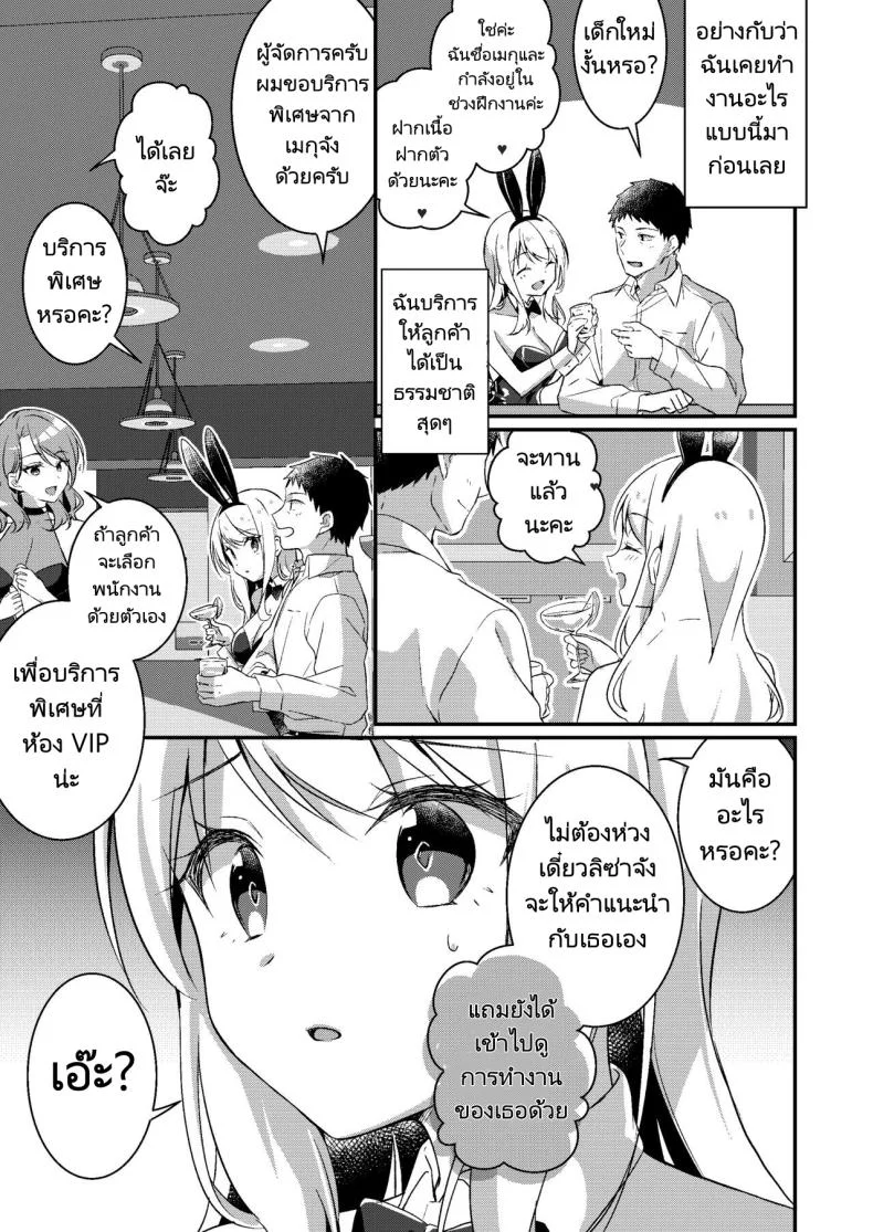 เปลี่ยนนายให้เป็นสาวน้อยบริการ [TSF no F (NOMU)] Gal kei Joshi ni Kakikaerareta Ore  I was rewritten as a gyaru girl หน้า 14