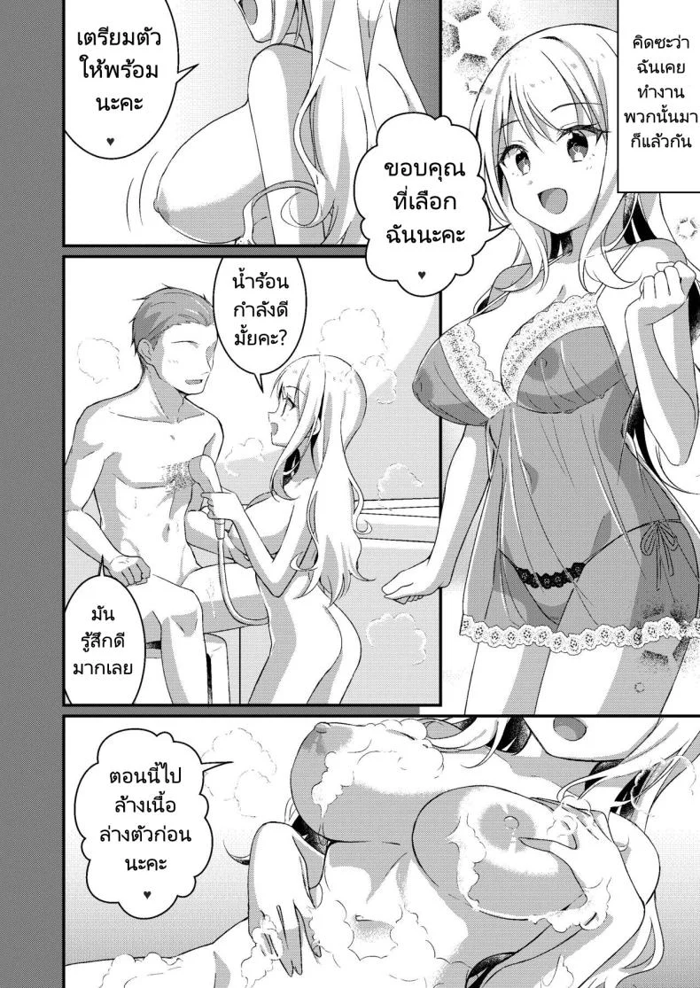 เปลี่ยนนายให้เป็นสาวน้อยบริการ [TSF no F (NOMU)] Gal kei Joshi ni Kakikaerareta Ore  I was rewritten as a gyaru girl หน้า 17