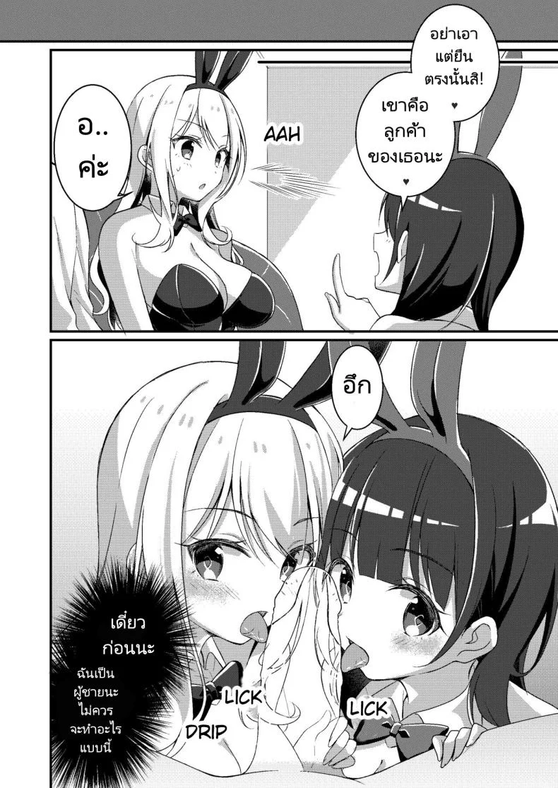 เปลี่ยนนายให้เป็นสาวน้อยบริการ [TSF no F (NOMU)] Gal kei Joshi ni Kakikaerareta Ore  I was rewritten as a gyaru girl หน้า 23