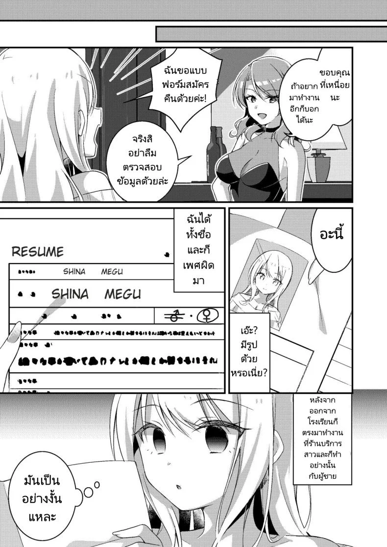 เปลี่ยนนายให้เป็นสาวน้อยบริการ [TSF no F (NOMU)] Gal kei Joshi ni Kakikaerareta Ore  I was rewritten as a gyaru girl หน้า 32