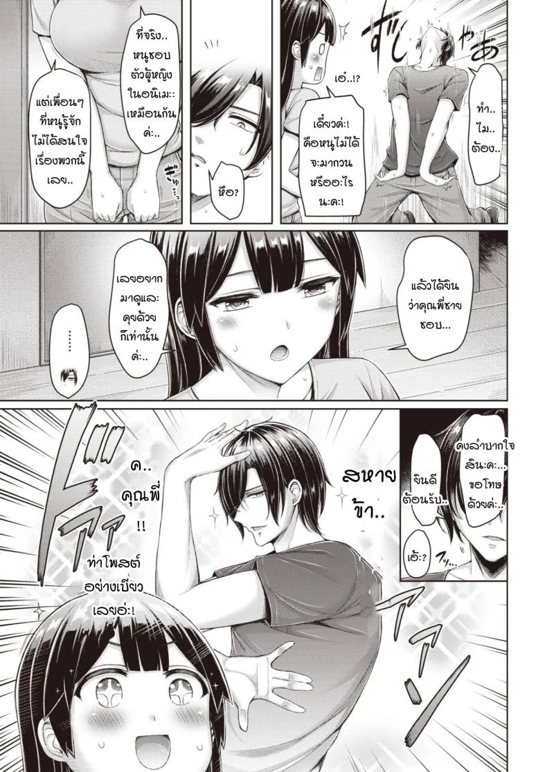 คุณพี่คะ ขอลองใส่ชุดนั้นหน่อยนะคะ [Okumoto Yuuta] Costte Mitai!! หน้า 5