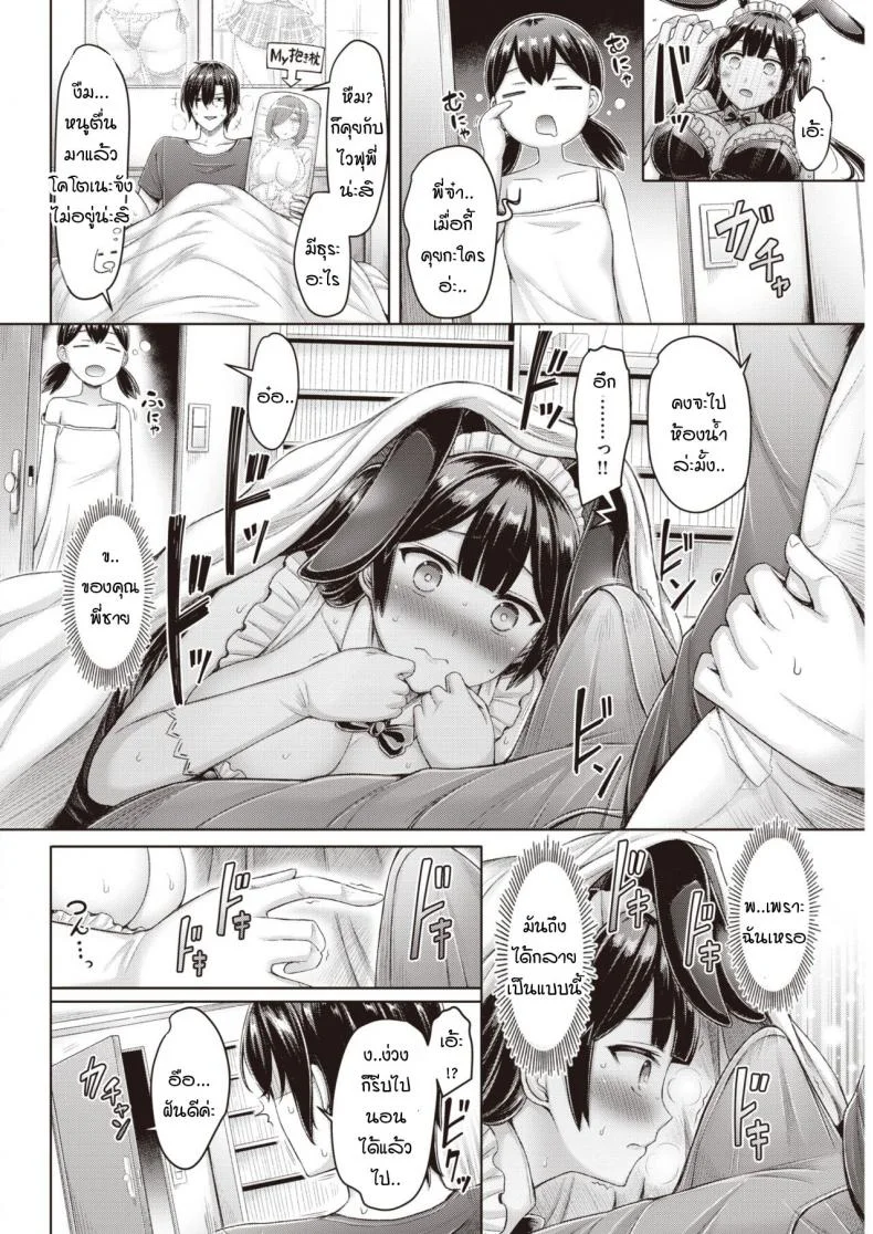คุณพี่คะ ขอลองใส่ชุดนั้นหน่อยนะคะ [Okumoto Yuuta] Costte Mitai!! หน้า 10