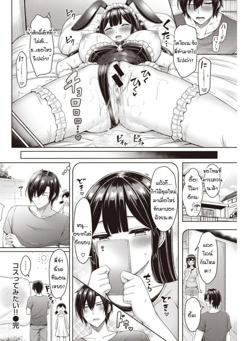 คุณพี่คะ ขอลองใส่ชุดนั้นหน่อยนะคะ [Okumoto Yuuta] Costte Mitai!! หน้า 22