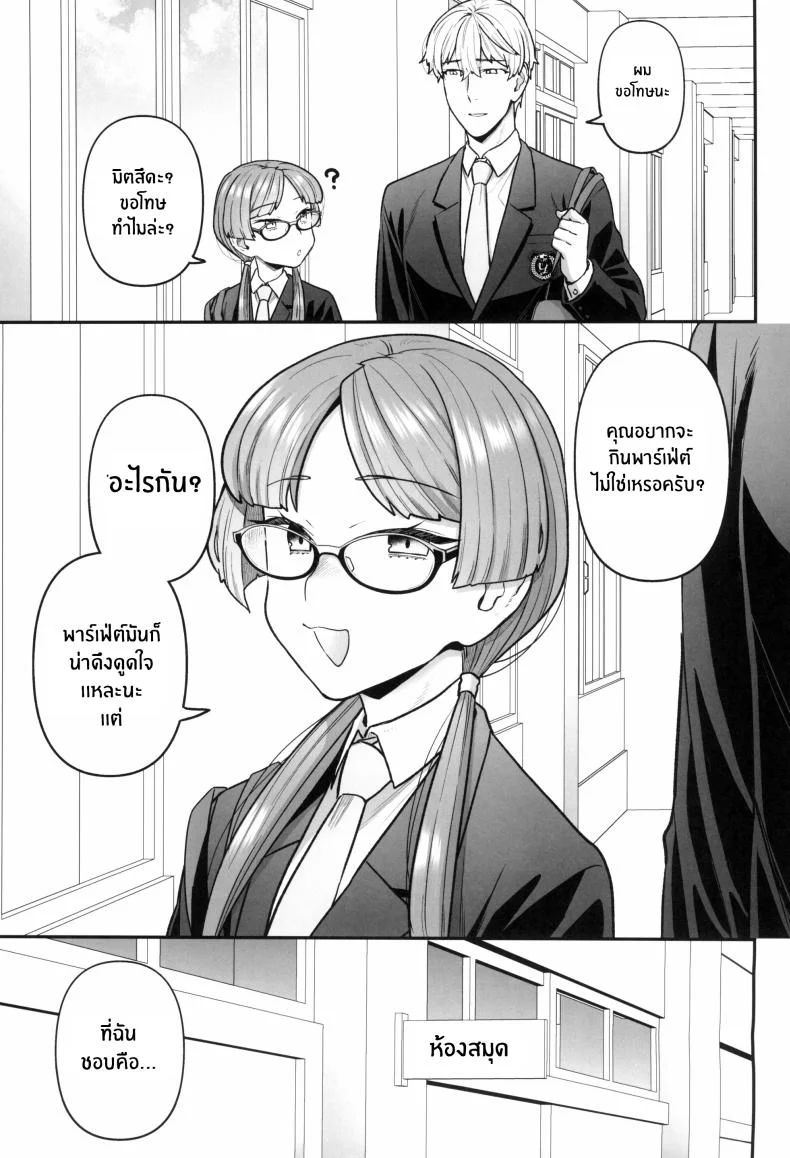 ติวเรียนเเต่ได้เสียว[Sayonara Hornet (Yoshiragi)] Iinchou to Mitsuda-kun no o Benkyou Kai Study Meetup Between Mitsuda-kun And The Class Presidentติวเรียนเเต่ได้เสียว 4 หน้า 6