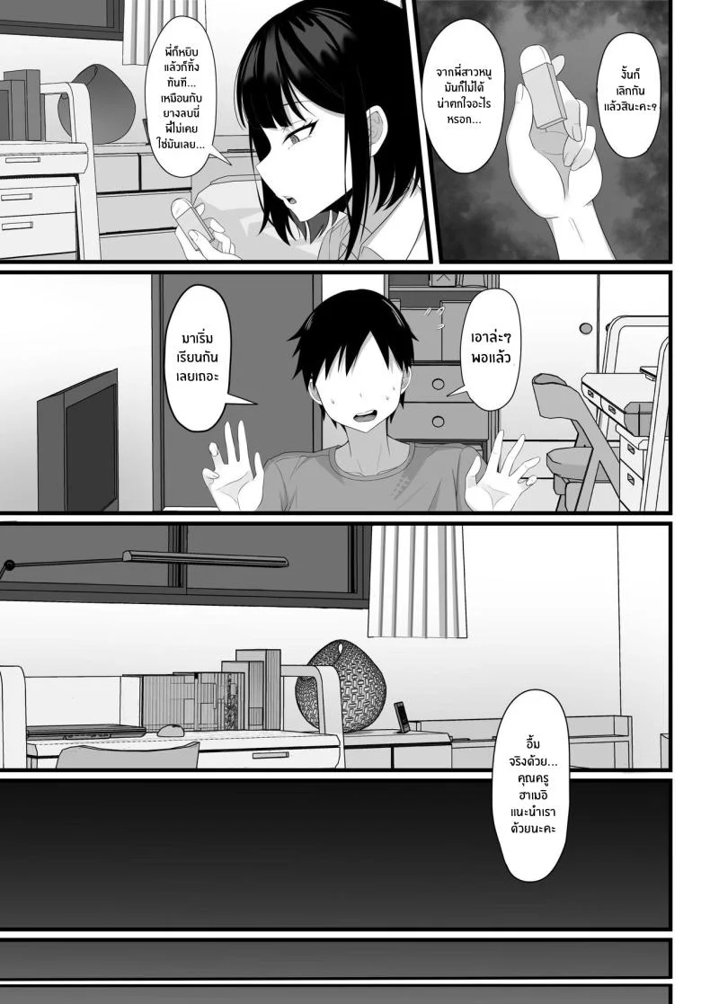 ชีวิตเซ็กส์ของผมในโตเกียว [Hakutamayu] Ore no Joukyou Seiseikatsu Souchuuhenชีวิตเซ็กส์ของผมในโตเกียว 5 หน้า 6