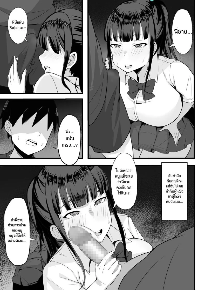 ชีวิตเซ็กส์ของผมในโตเกียว [Hakutamayu] Ore no Joukyou Seiseikatsu Souchuuhenชีวิตเซ็กส์ของผมในโตเกียว 2 หน้า 8